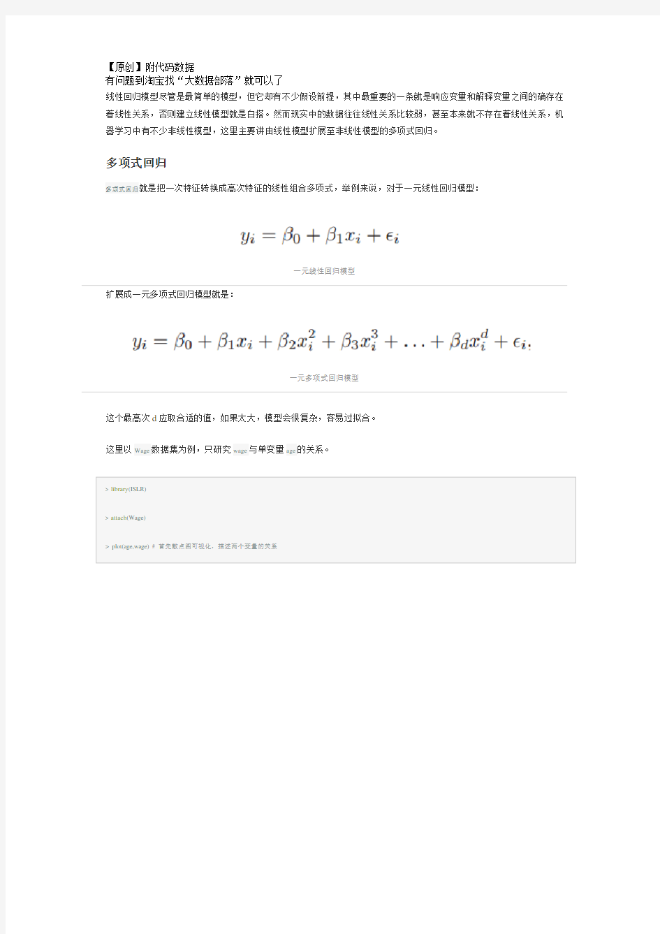 【原创】R语言线性回归 ：多项式回归案例分析报告附代码数据