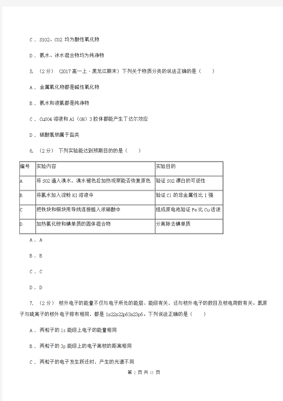 云南省高一上学期开学化学试卷