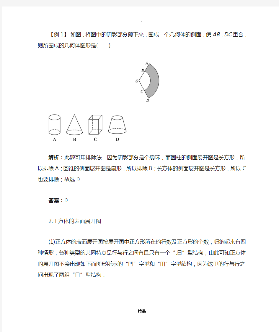 立体图形的表面展开图例题与讲解