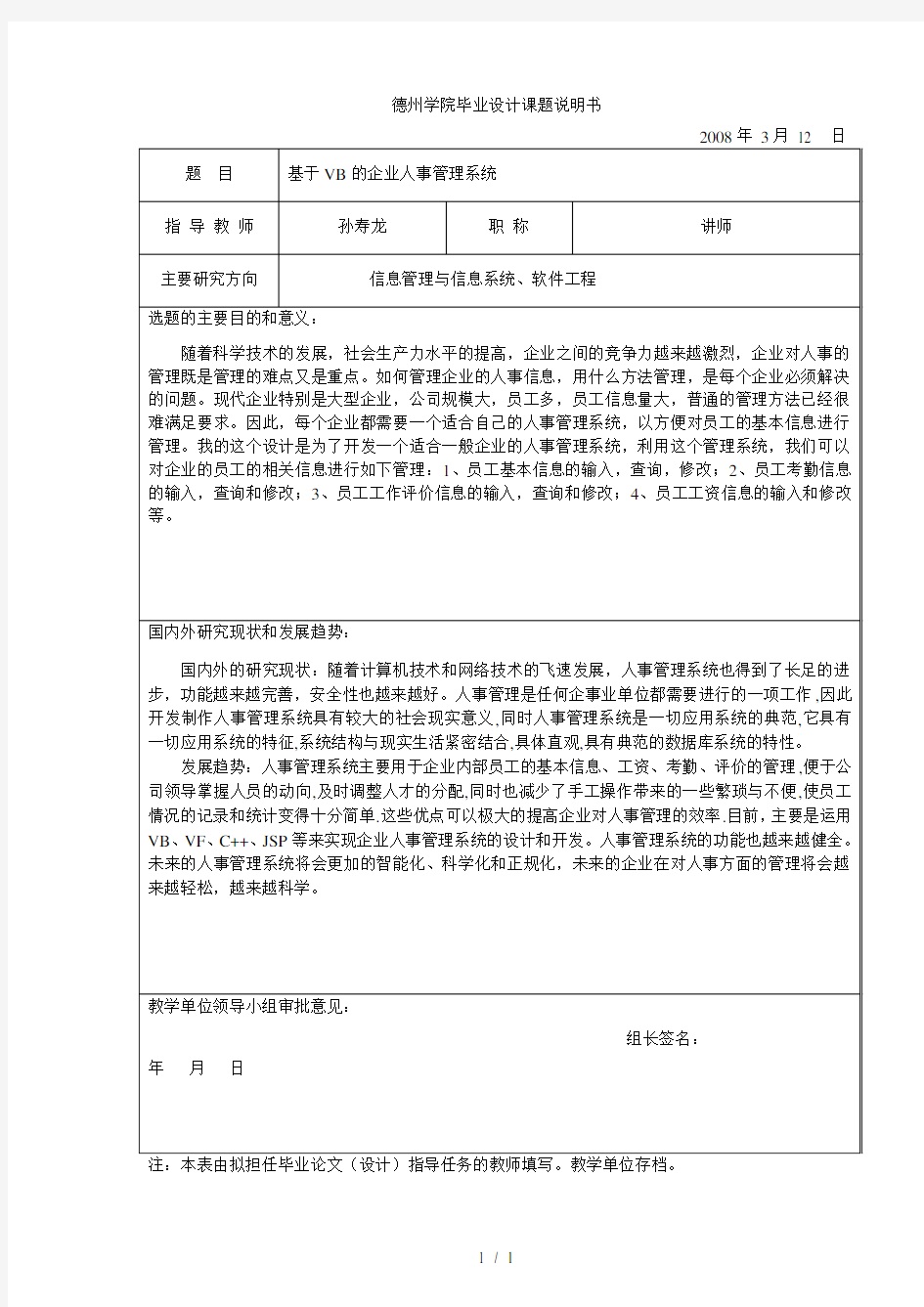 德州学院毕业设计课题说明书