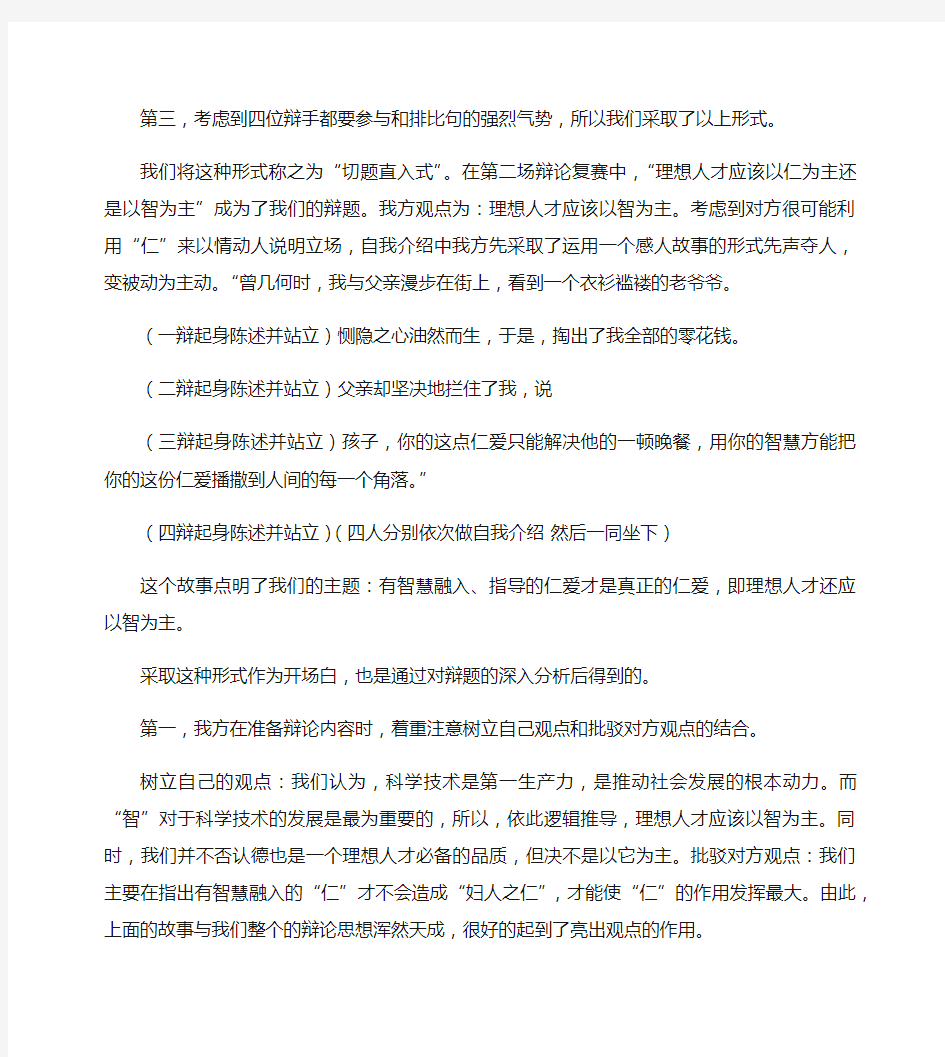 辩论赛自我介绍