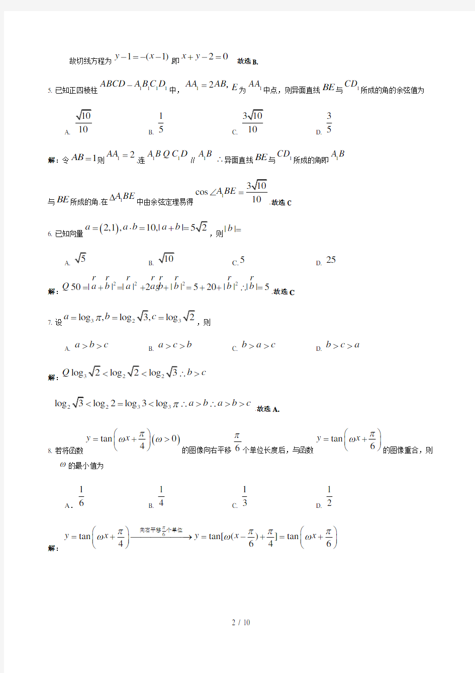 高三数学理科模拟试题及答案精选