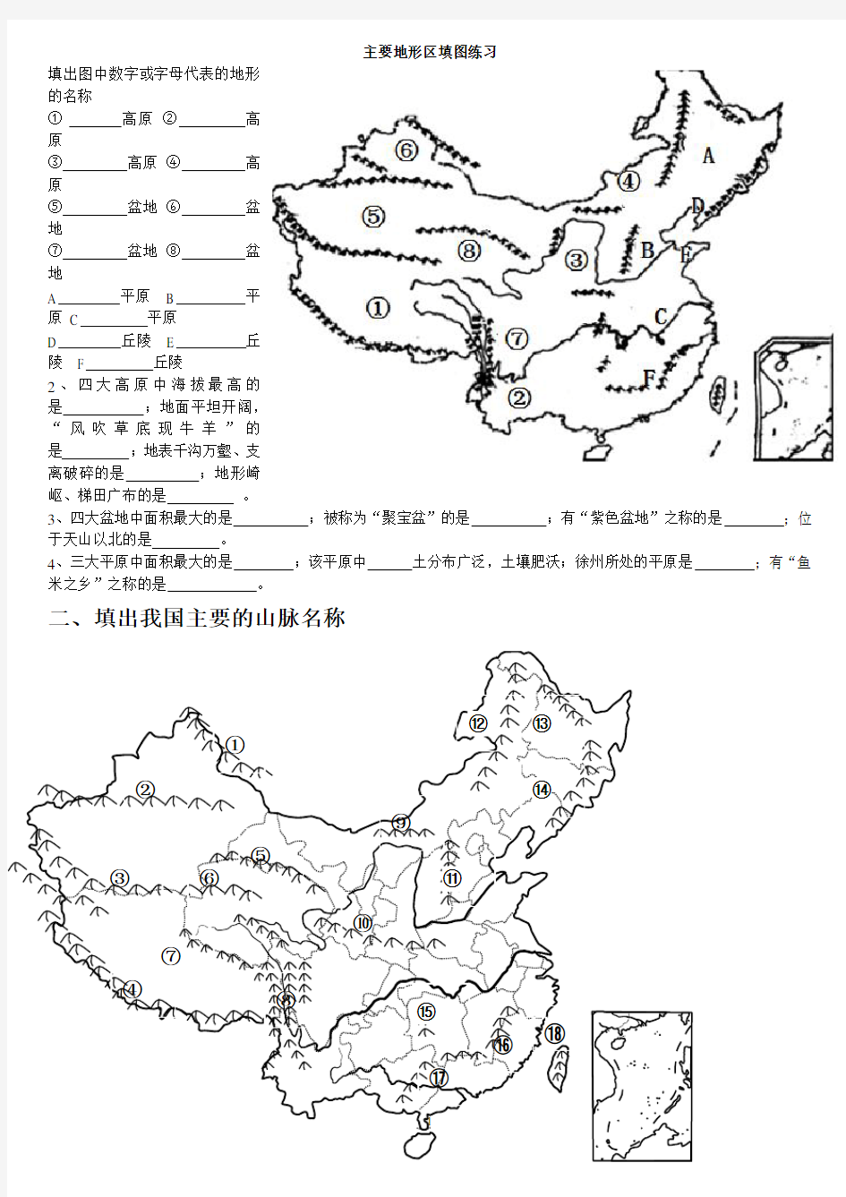 中国的地形基础练习题