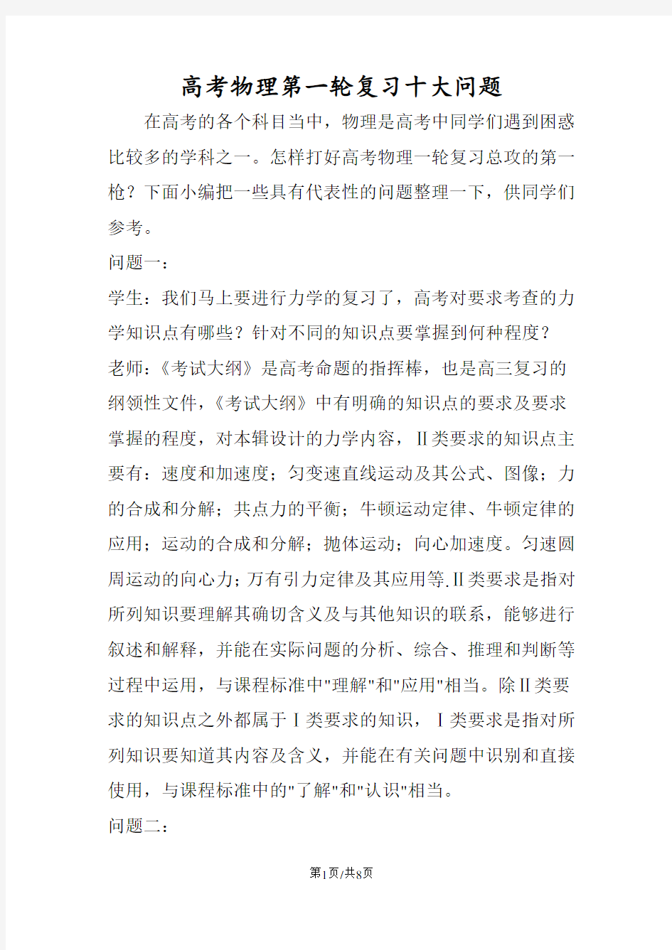 高考物理第一轮复习十大问题