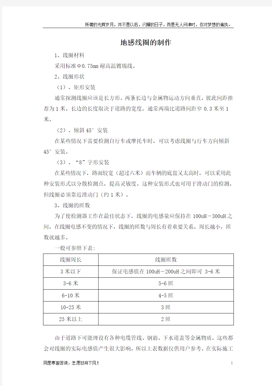 最详细的地感线圈的制作方法(新)