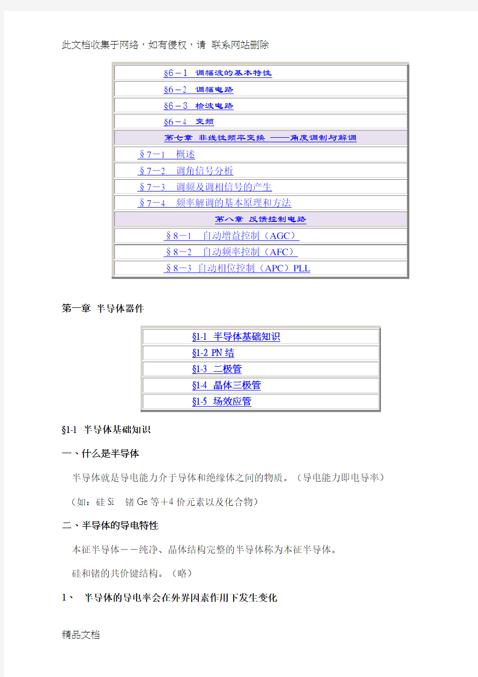 最新整理硬件电路设计基础知识学习资料