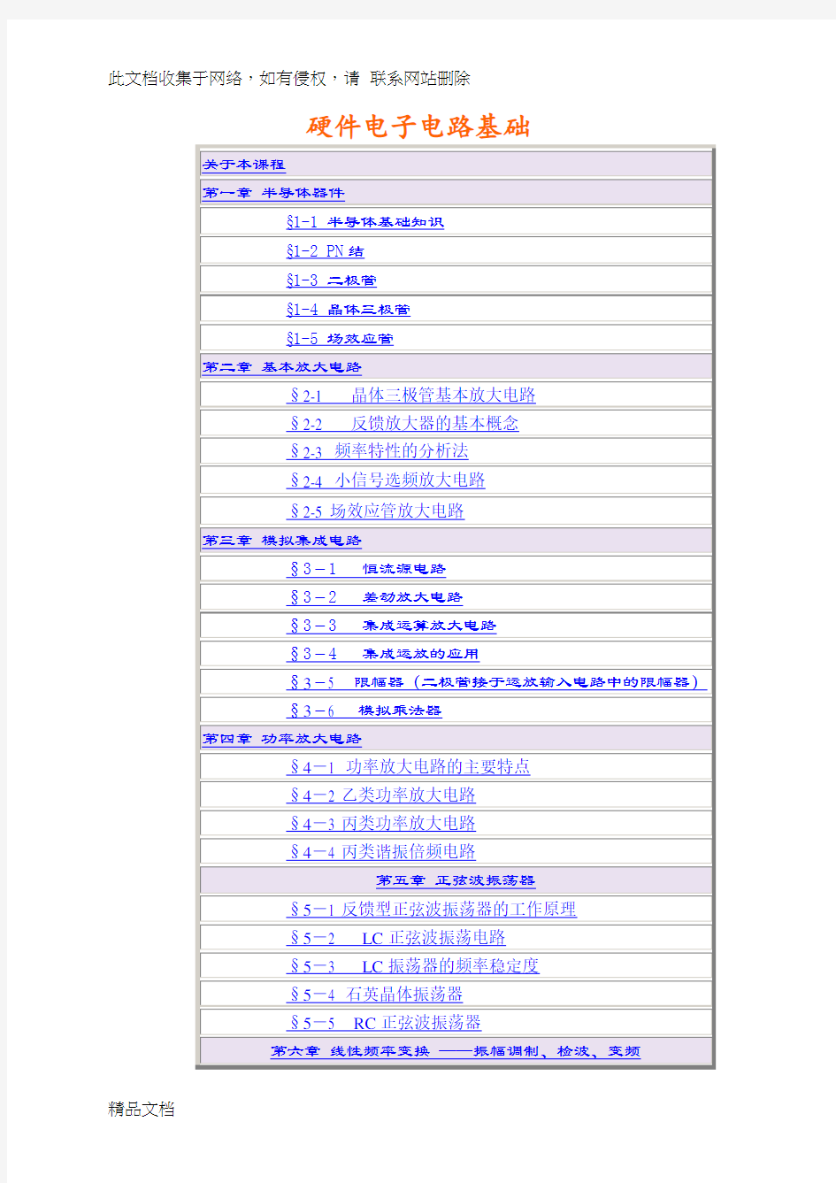 最新整理硬件电路设计基础知识学习资料