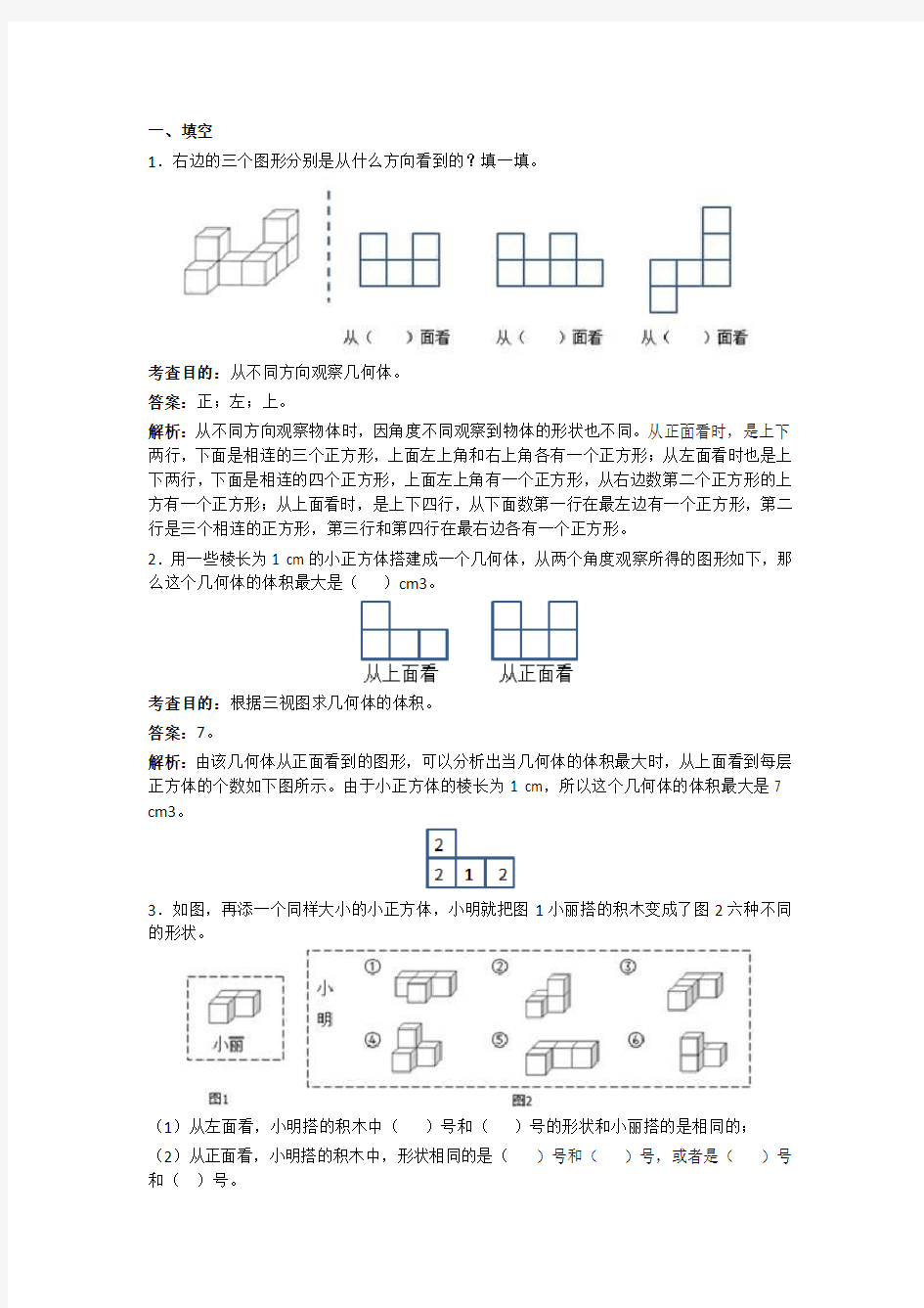 人教版五年级下册数学同步练习全册试卷(新版教材)