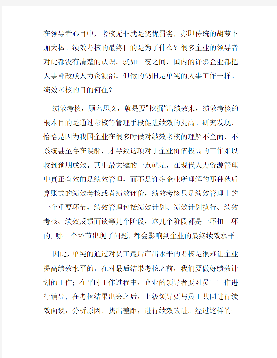 绩效管理的目的及意义