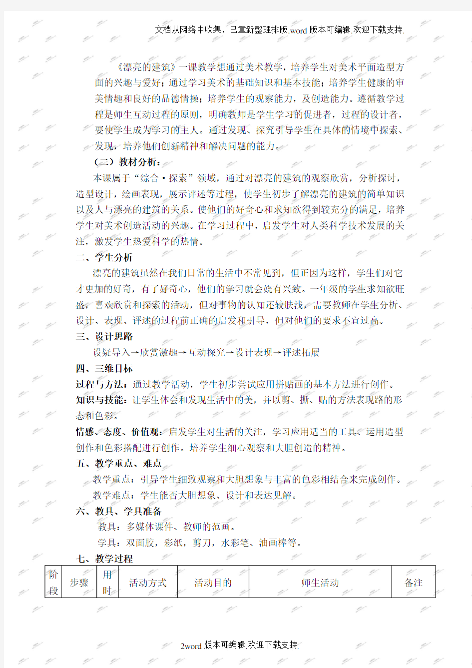 人美版一年级上册美术教案漂亮的建筑