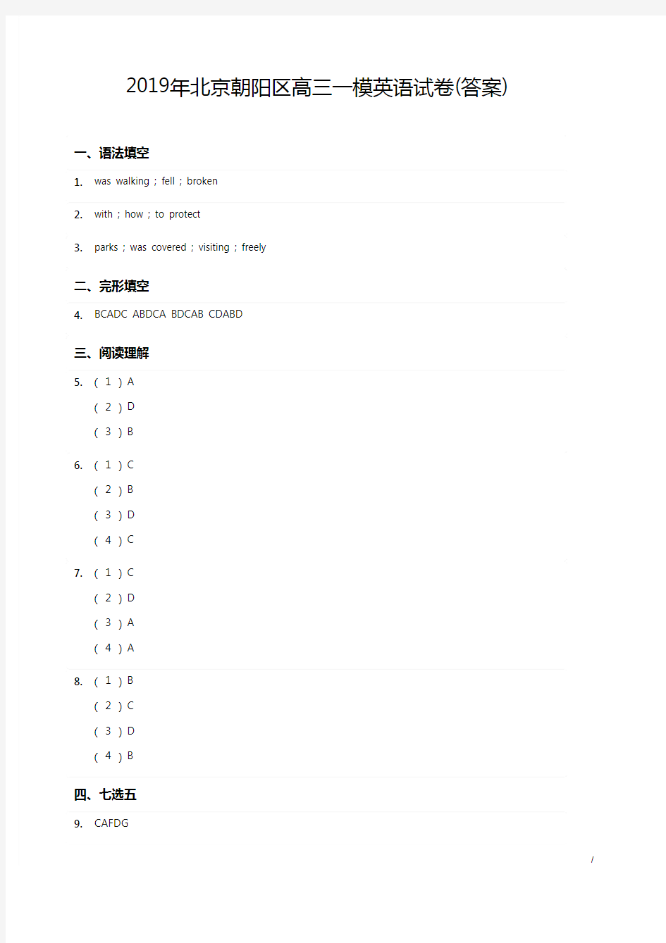 高三英语模拟试卷12答案