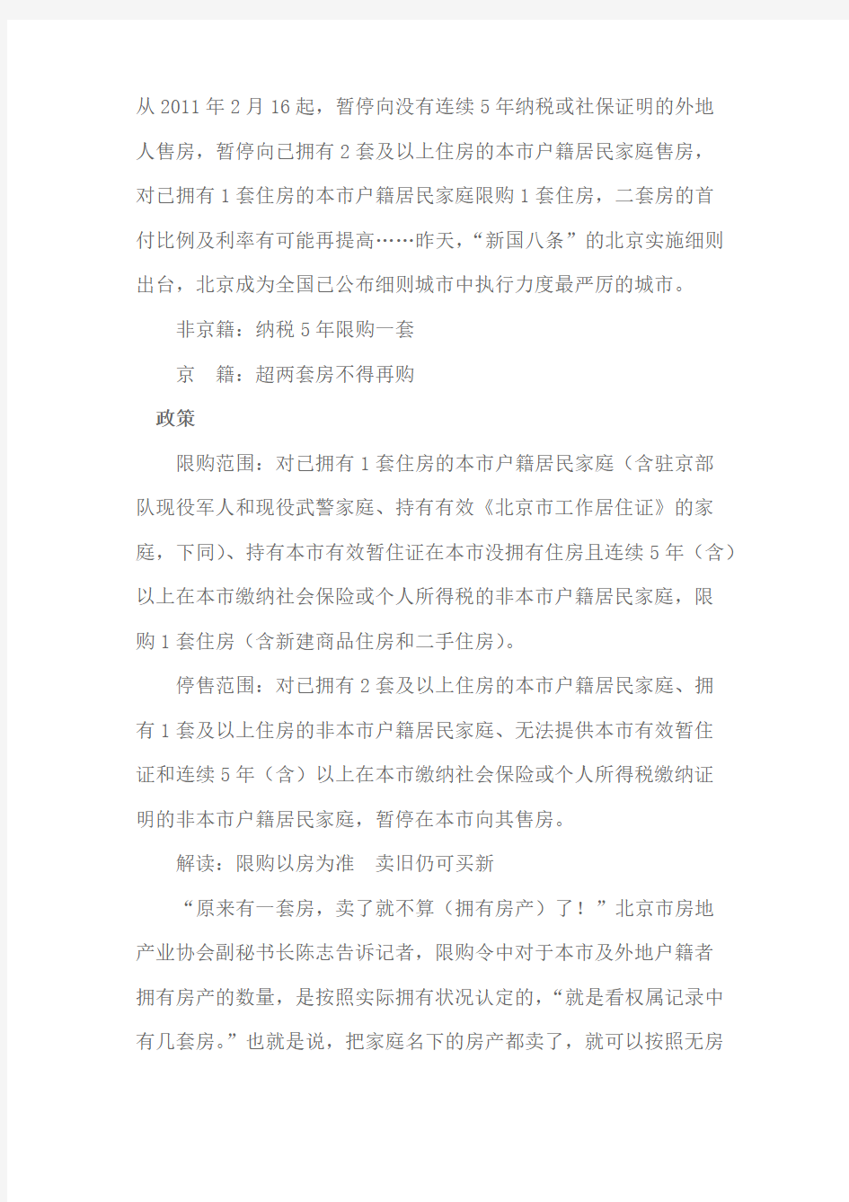 [vip专享]2013年北京购房政策