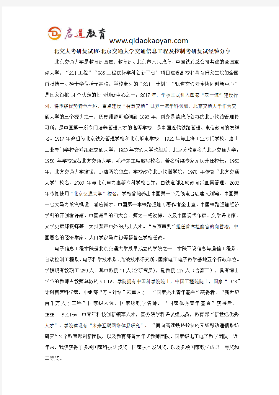 北交大考研复试班-北京交通大学交通信息工程及控制考研复试经验分享