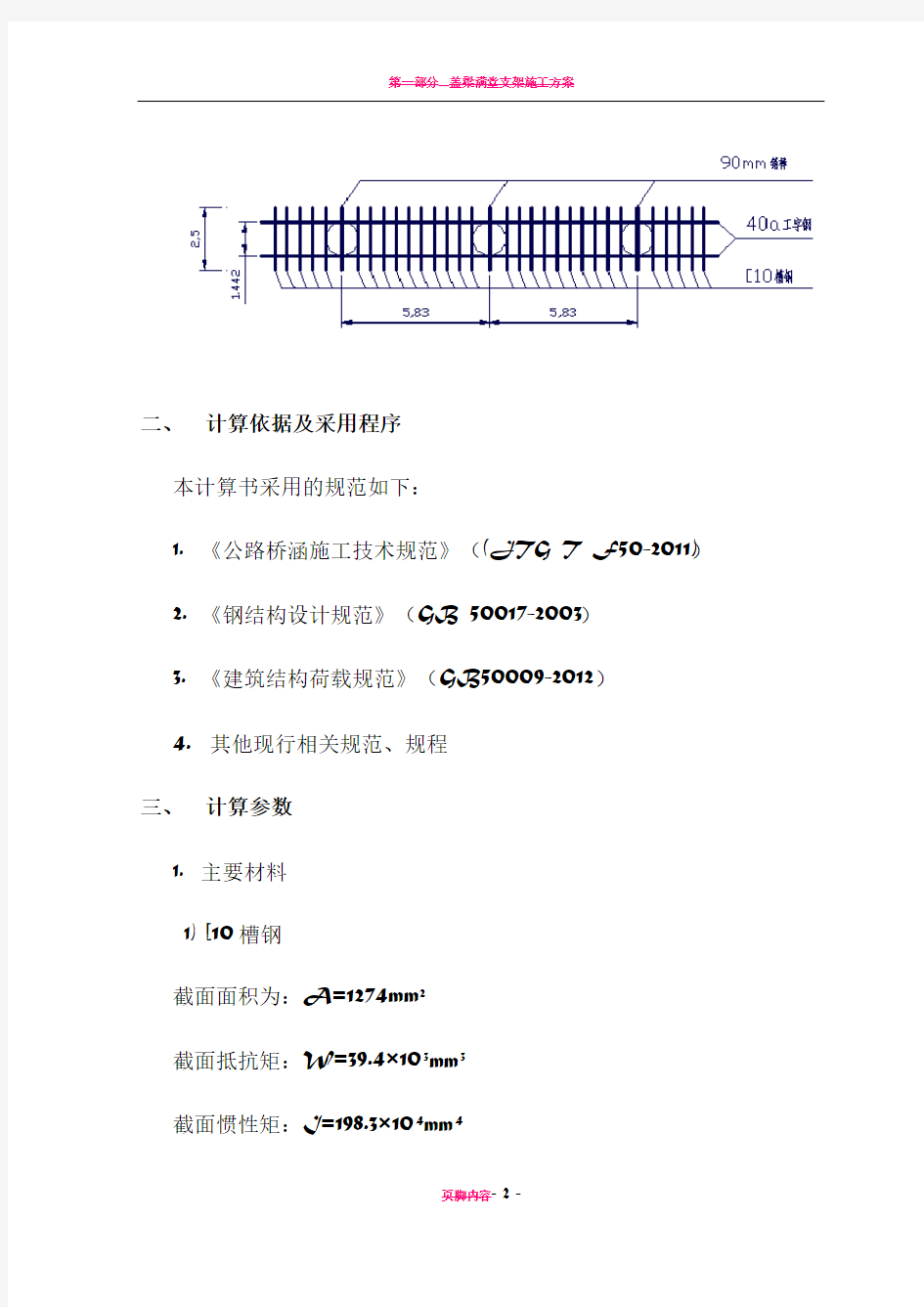 盖梁销棒法施工方案计算书