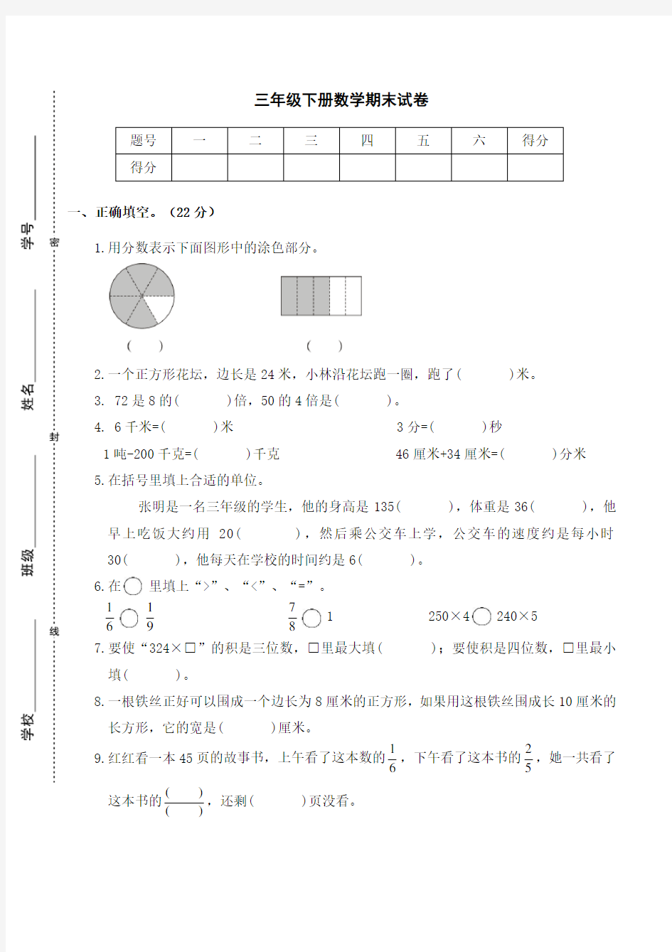 三年级下册数学期末测试卷