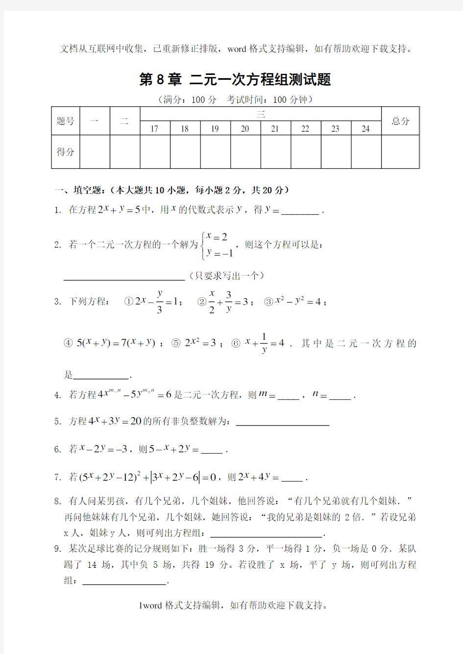 二元1次方程组2