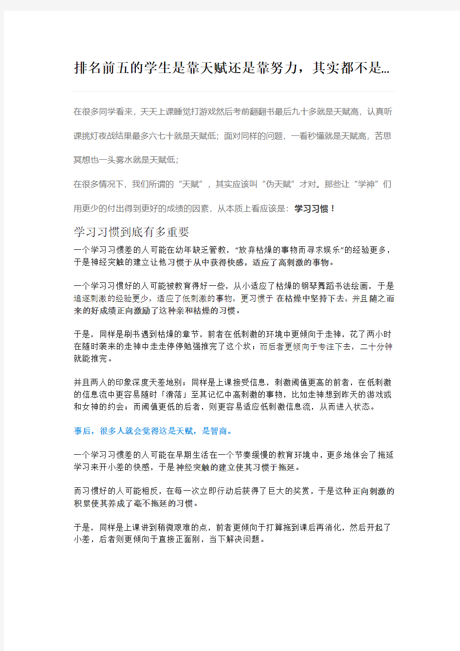 排名前五的学生是靠天赋还是靠努力,其实都不是…