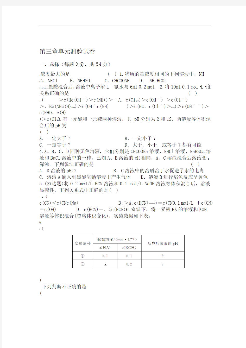 人教版高中化学选修四第三章单元测验试卷