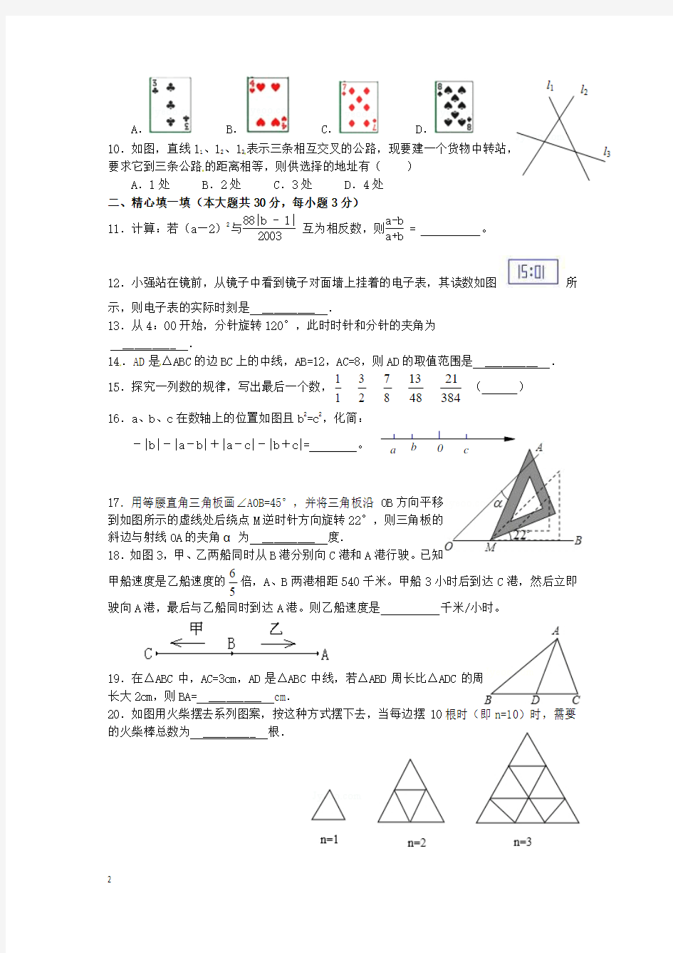 浙江省2012-2013学年七年级数学竞赛模拟试题