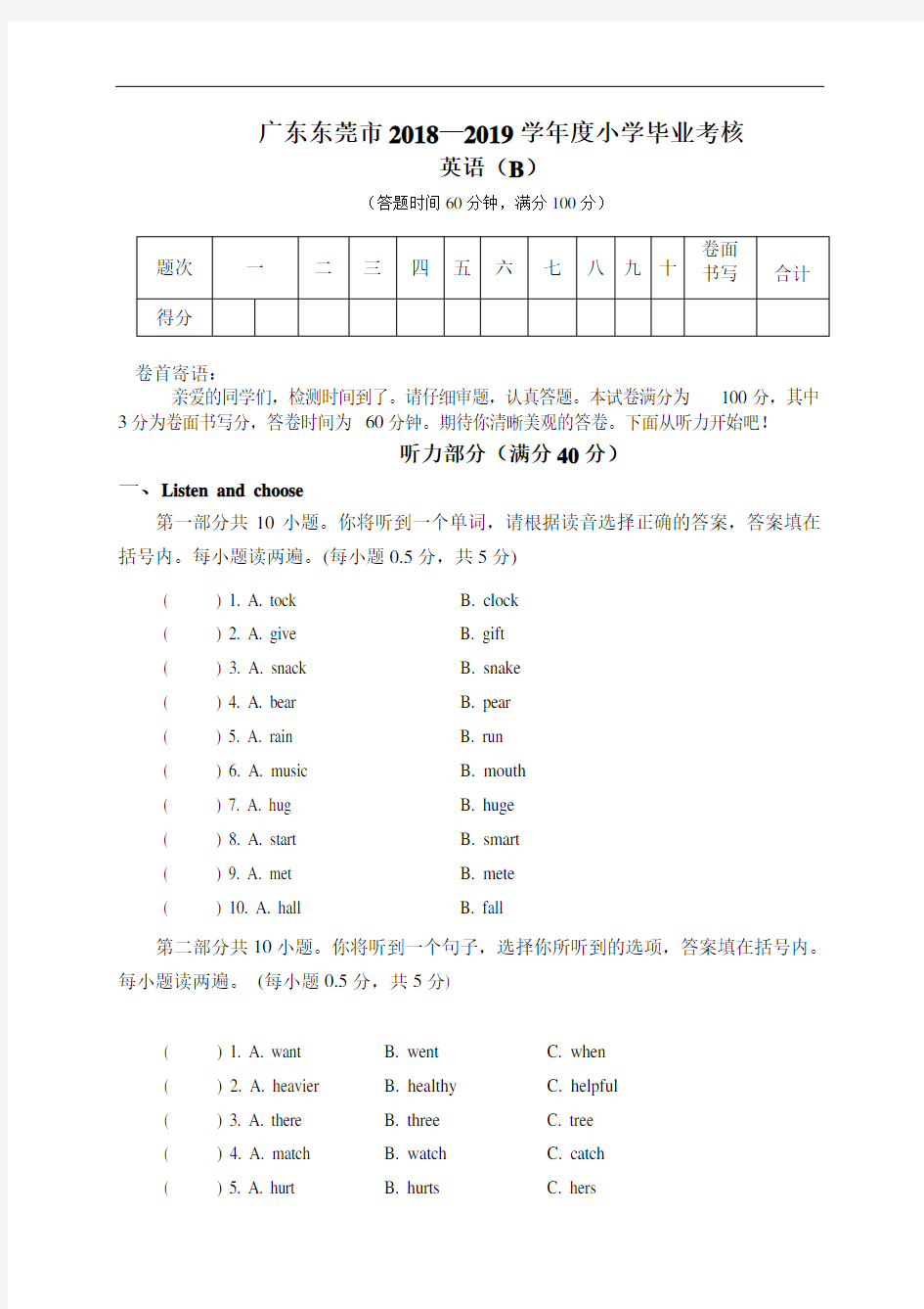 广东东莞市 PEP 2018～2019学年度小学毕业考核英语试卷(含答案)