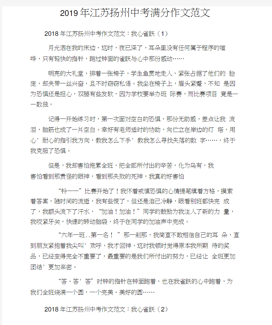 2019年江苏扬州中考满分作文范文(20201209080444)