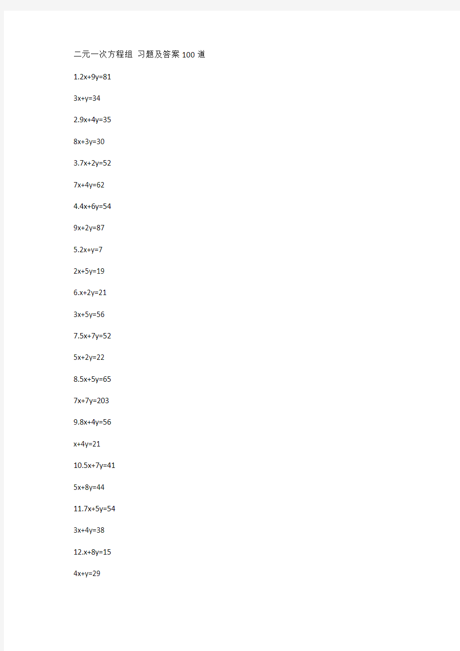 二元一次方程组习题及答案100道