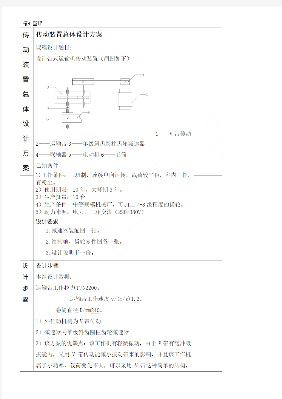 二级减速器设计说明书