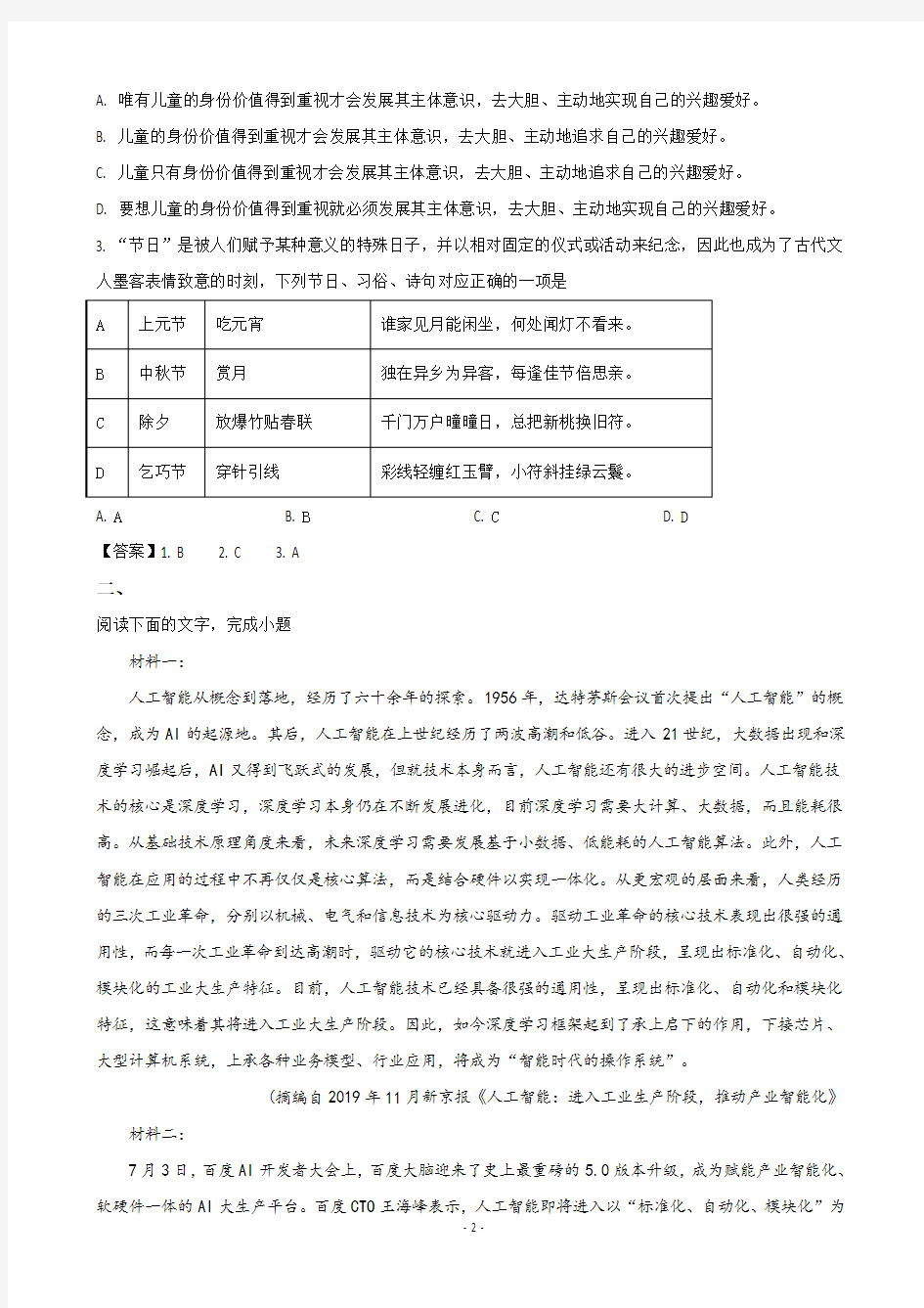 2020届天津市滨海新区塘沽一中高三下学期3月网上测试 语文