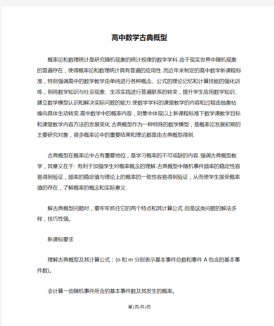 高中数学古典概型