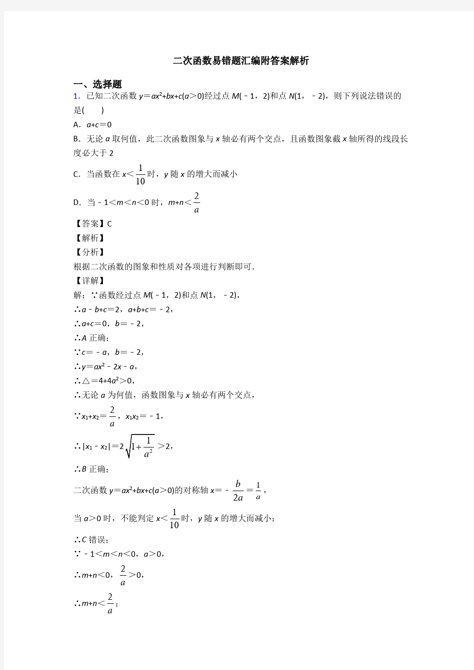 二次函数易错题汇编附答案解析