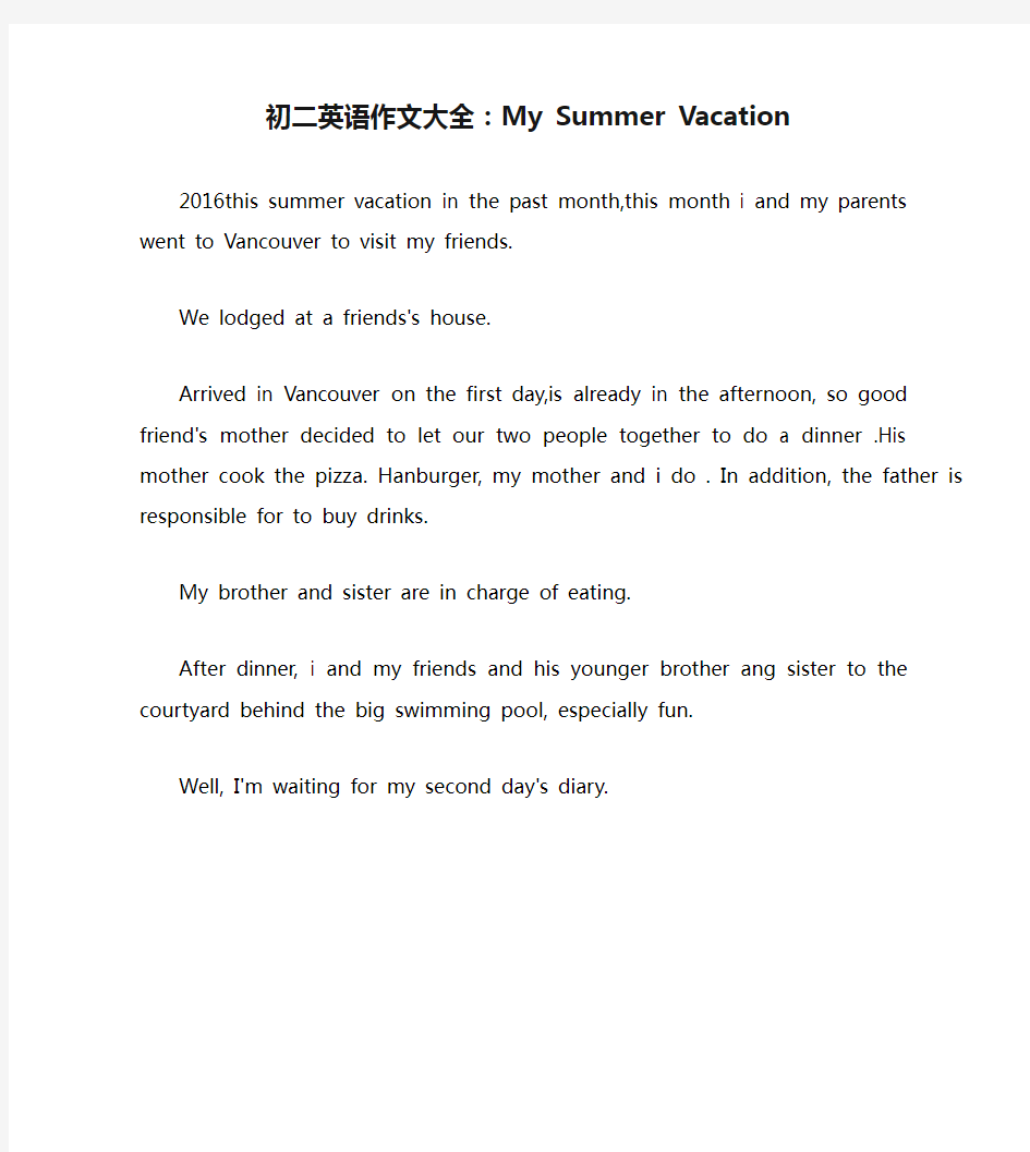 初二英语作文大全：My Summer Vacation