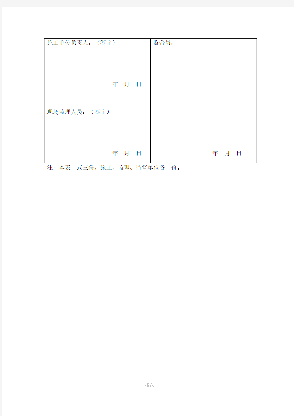 建筑工程质量整改通知书