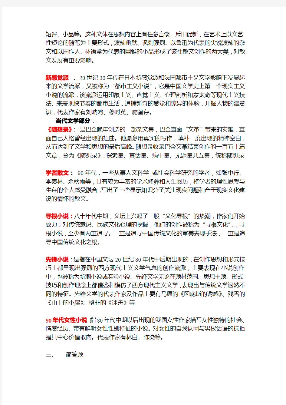 14本中国现当代文学复习提纲最终版.