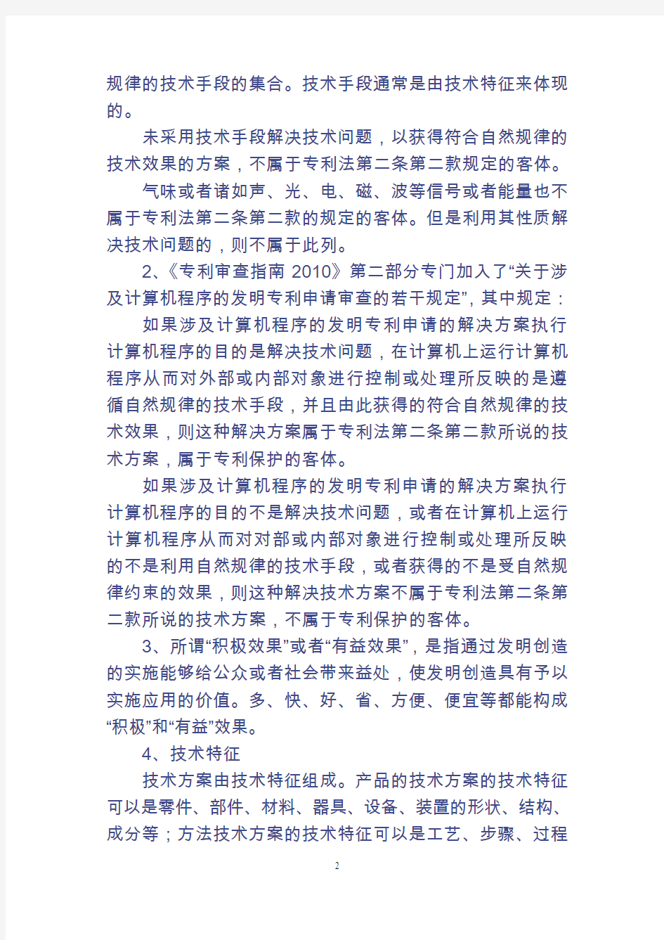 《中国专利法详解》(2011版)读书笔记