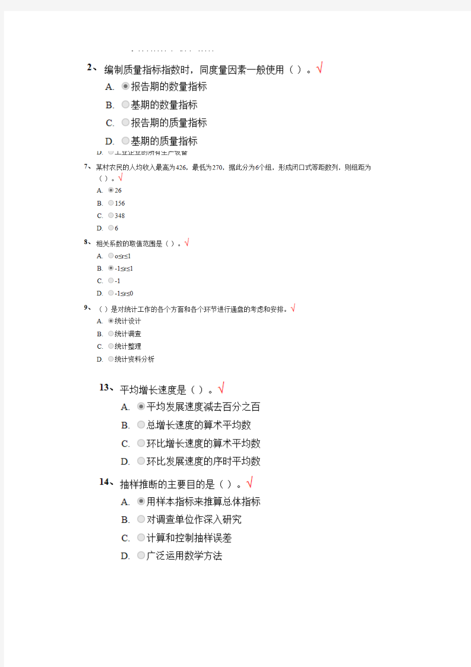 哈工大应用统计学平时作业答案96分