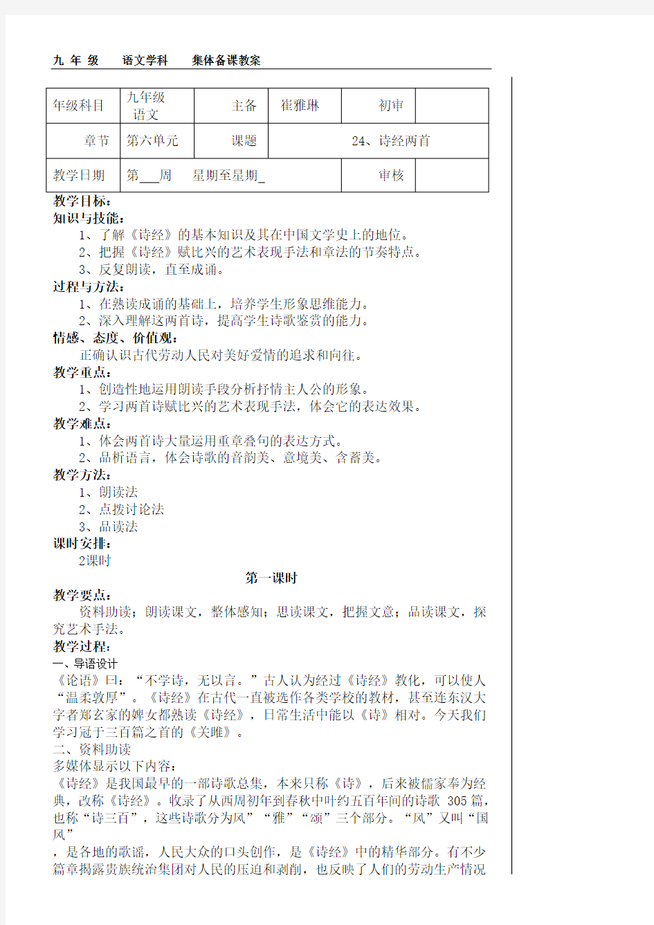 (完整版)诗经两首教案