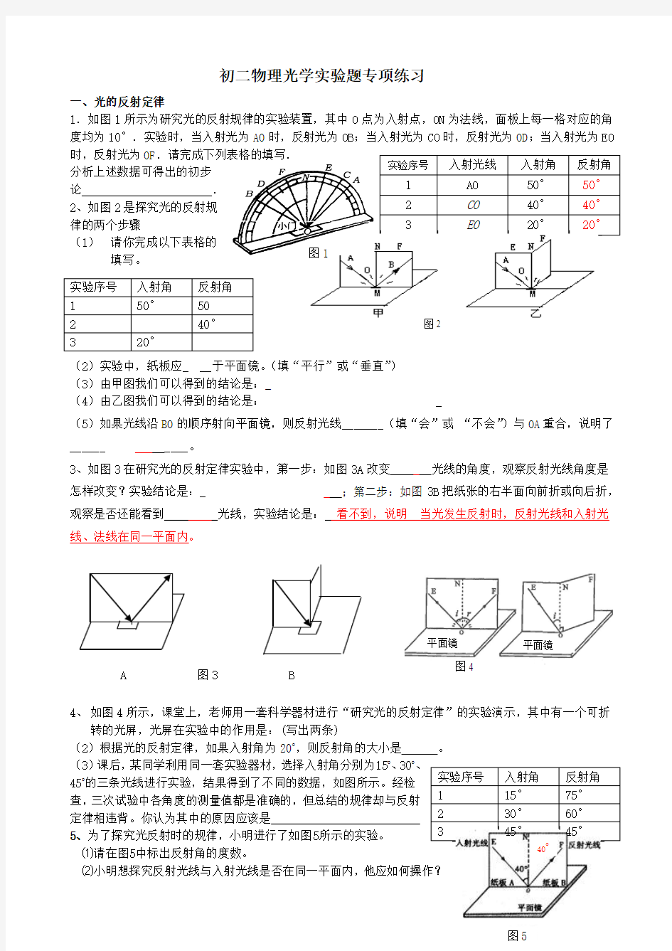 初二物理光学实验题专项练习