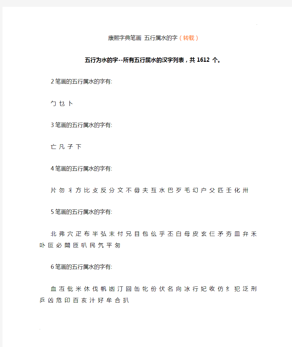 康熙字典笔画_五行属水的字