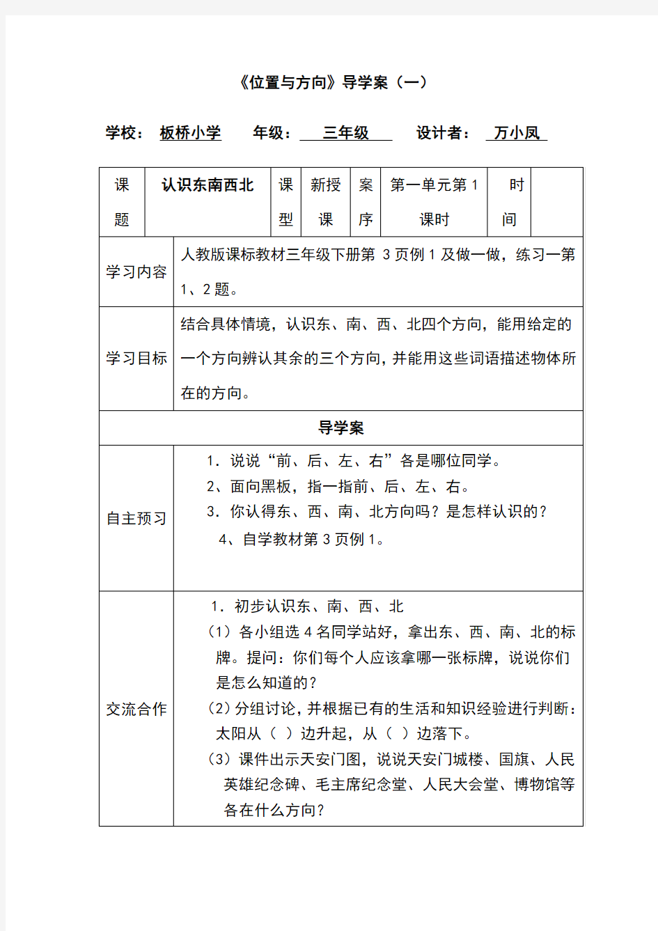 人教版小学三年级数学下册导学案