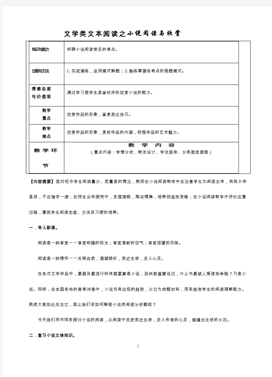 文学类文本阅读之小说阅读与欣赏