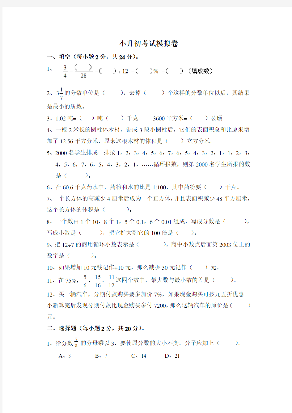 2020小升初数学模拟卷及答案2