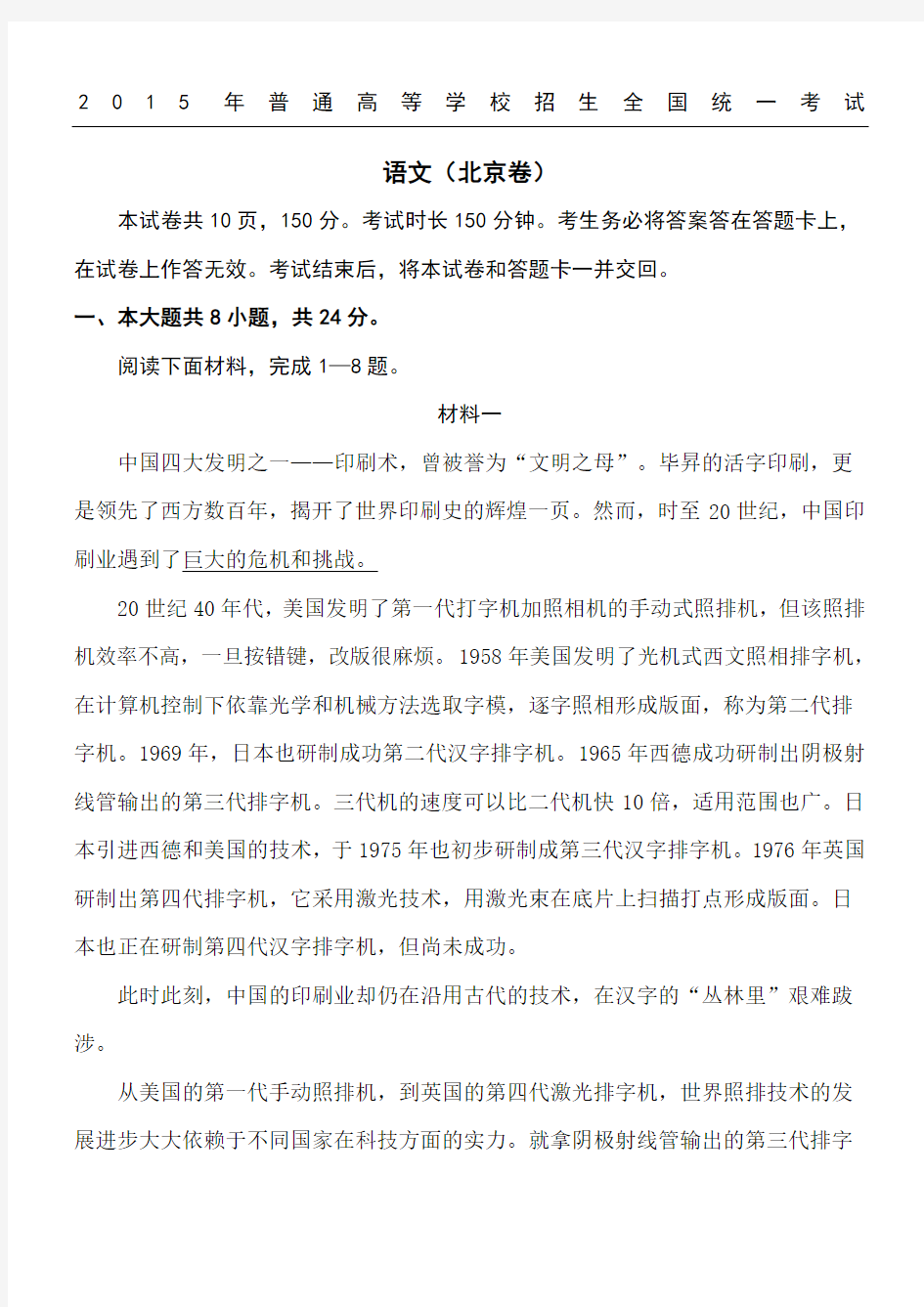 2015年北京高考语文试题及参考答案解析