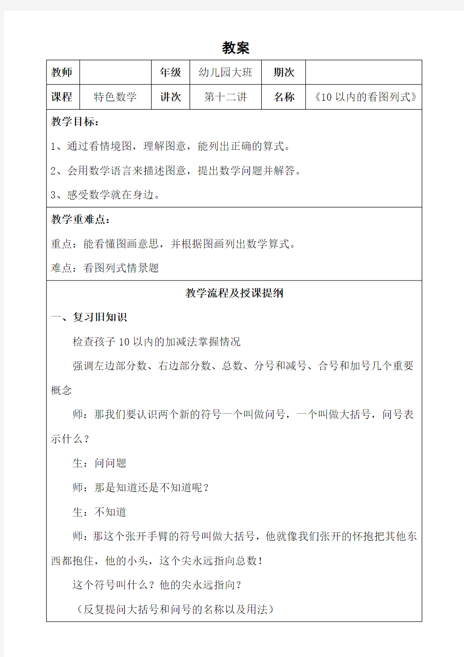 幼小衔接大班数学：10以内的看图列式