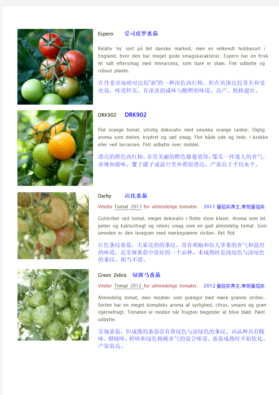 西红柿的种类(DOC)