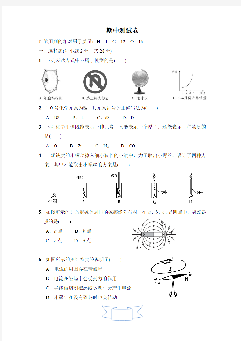 浙教版科学八年级下册期中测试卷(含答案)