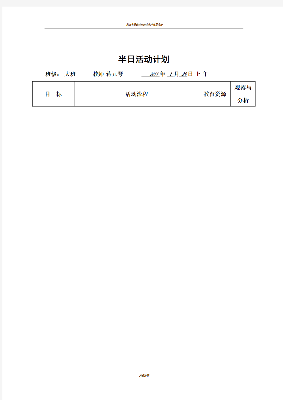 幼儿园第一周工作计划