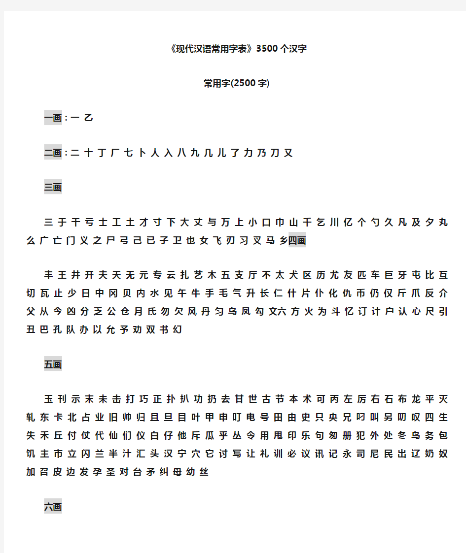 2018年小学生语文3500个常用汉字表