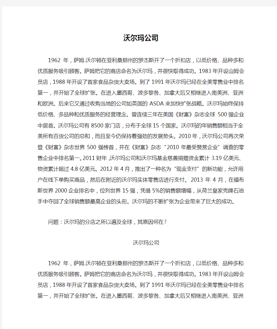 沃尔玛公司 案例分析