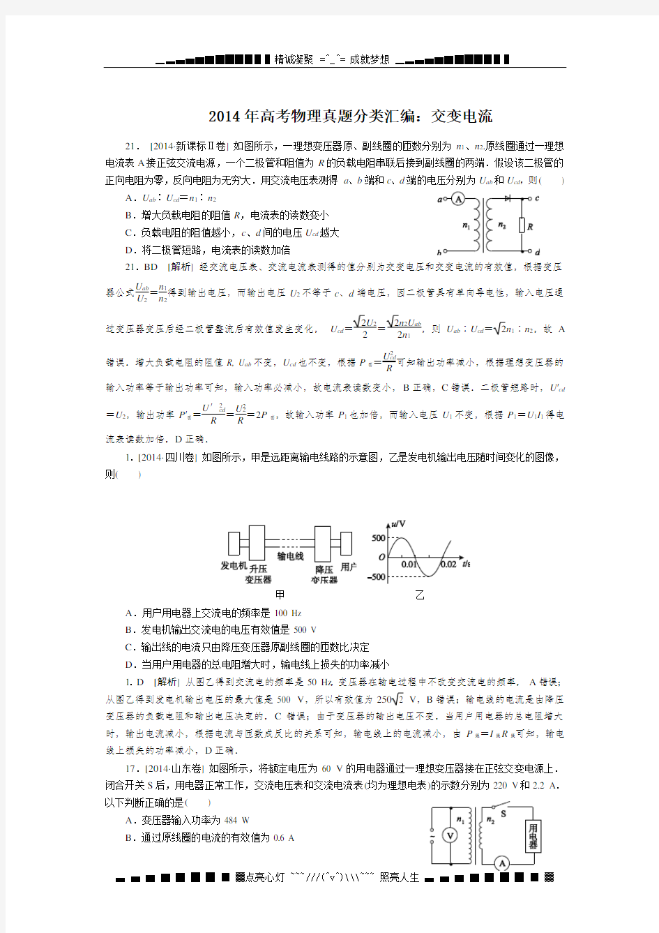 全国高考物理真题分类汇编：交变电流[ 高考]