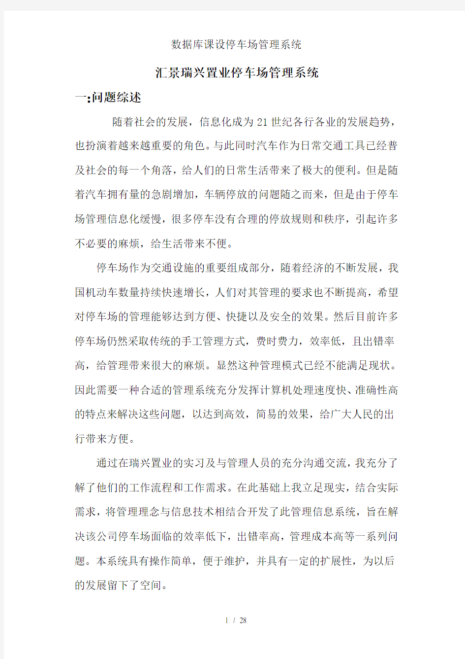 数据库课设停车场管理系统